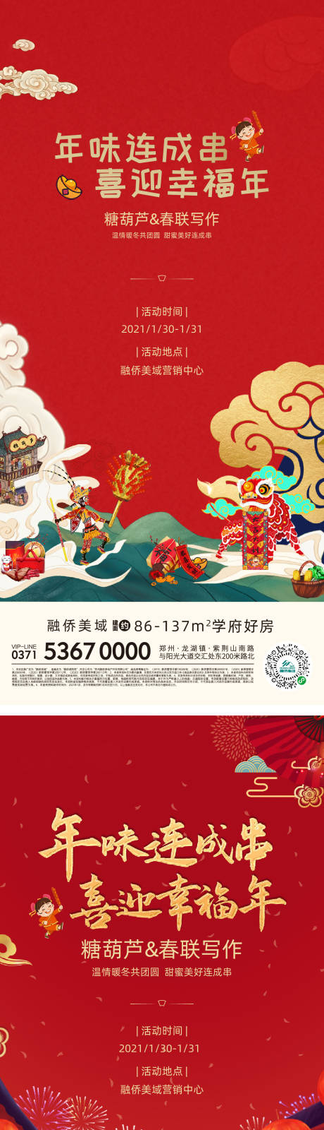 源文件下载【地产新春暖场活动海报】编号：75350003437249413