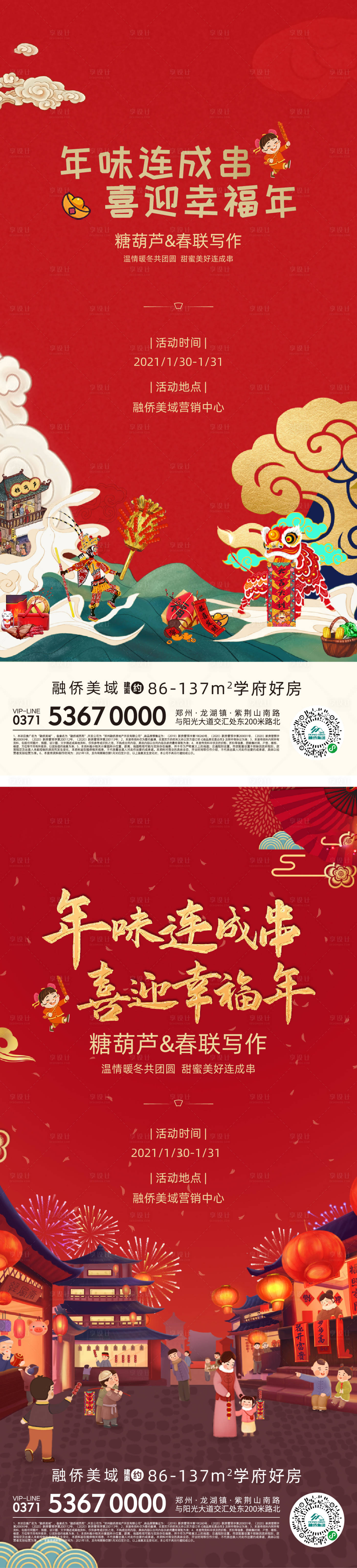 源文件下载【地产新春暖场活动海报】编号：20210201095332099