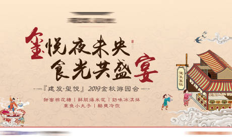 源文件下载【美食盛宴主视觉活动展板】编号：61100003623074593