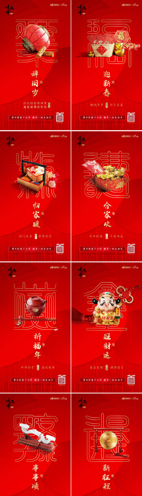 源文件下载【牛年初一到初七系列海报】编号：91240003467373614