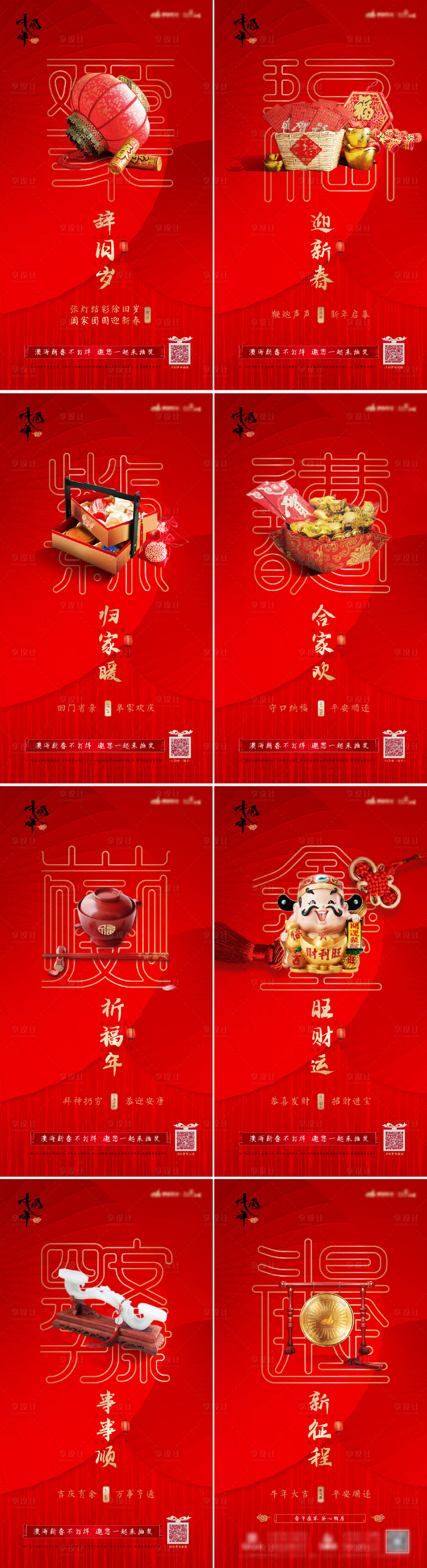 源文件下載【享設計】搜索編號：91240003467373614【牛年初一到初七系列海報】