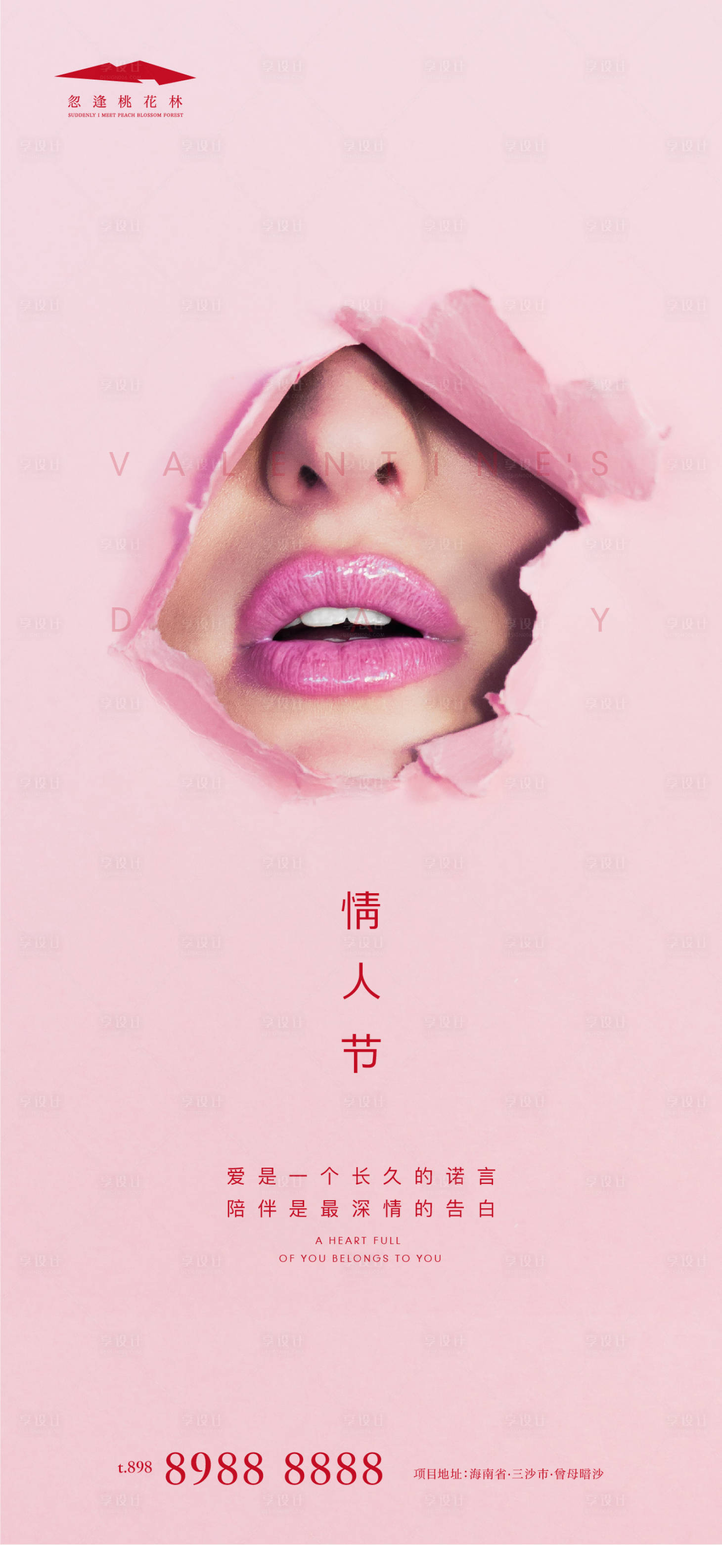 源文件下载【享设计】搜索编号：78250003448518543【情人节移动端海报】
