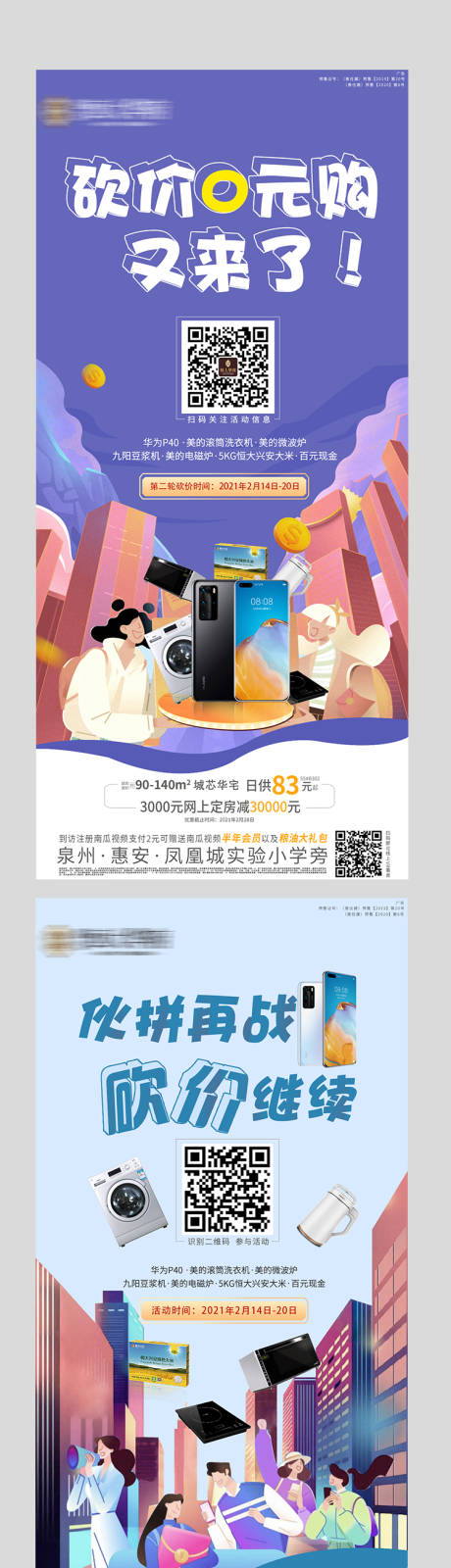 源文件下载【地产微信砍价活动海报】编号：98410003555112392