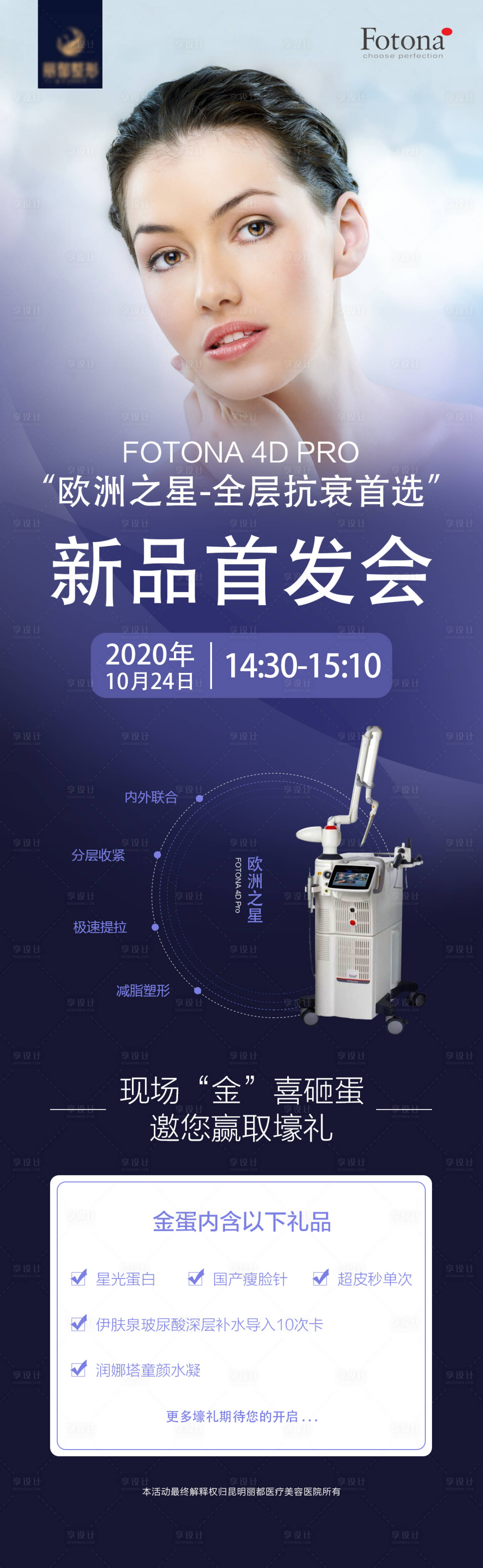 源文件下載【醫美海報】編號：83840003558788172