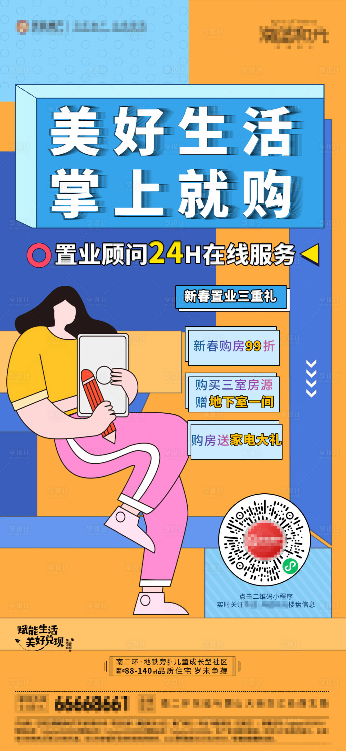 源文件下載【享設計】搜索編號：69230003481521002【線上直播海報】