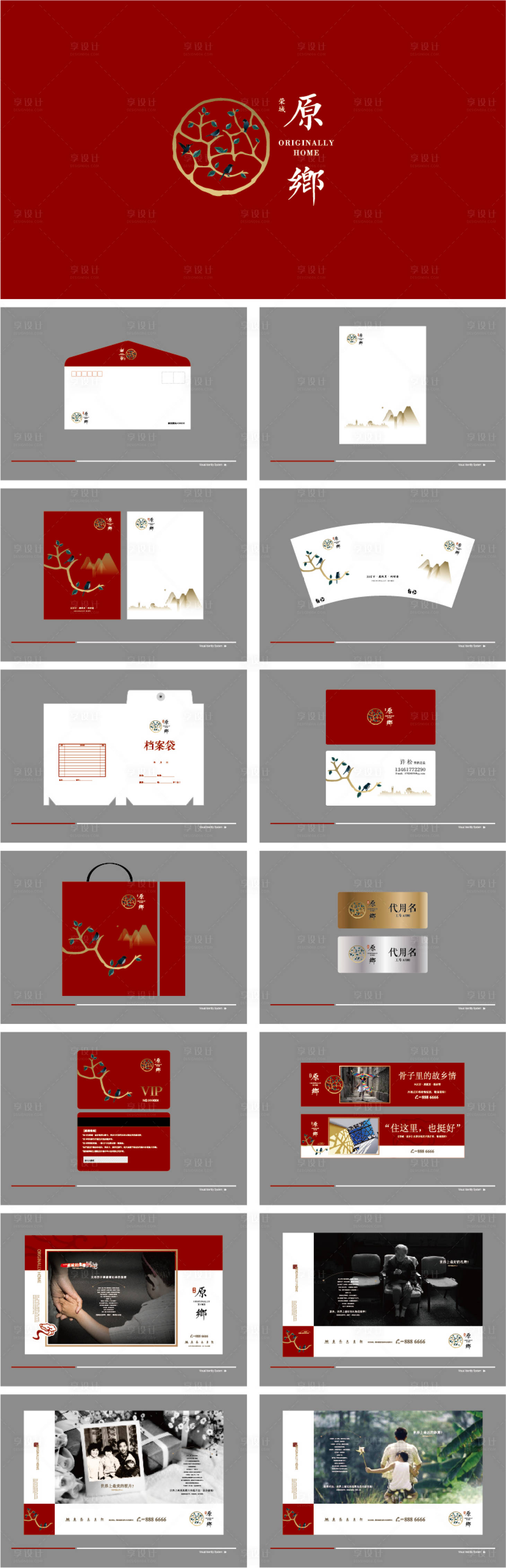 源文件下載【新中式地產(chǎn)VI提案】編號：29170003453038295