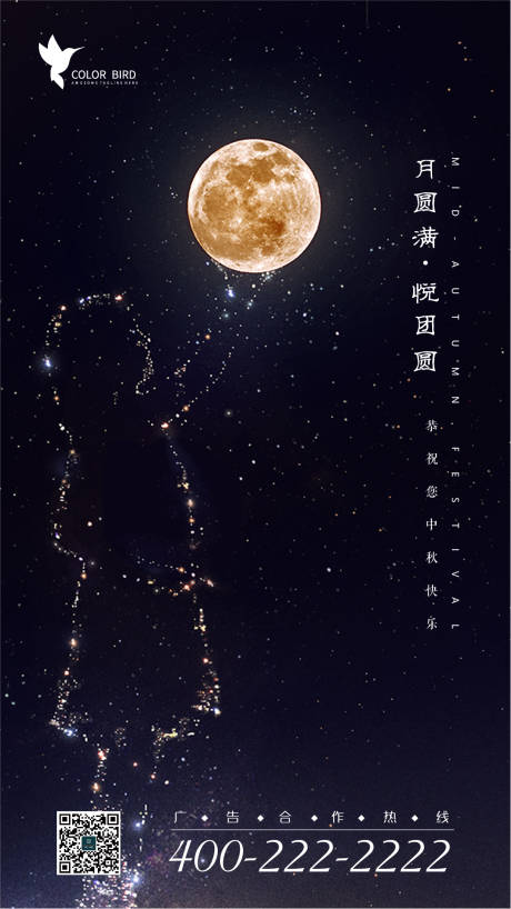 源文件下載【地產(chǎn)中秋八月十五創(chuàng)意微信海報】編號：80140003498918222