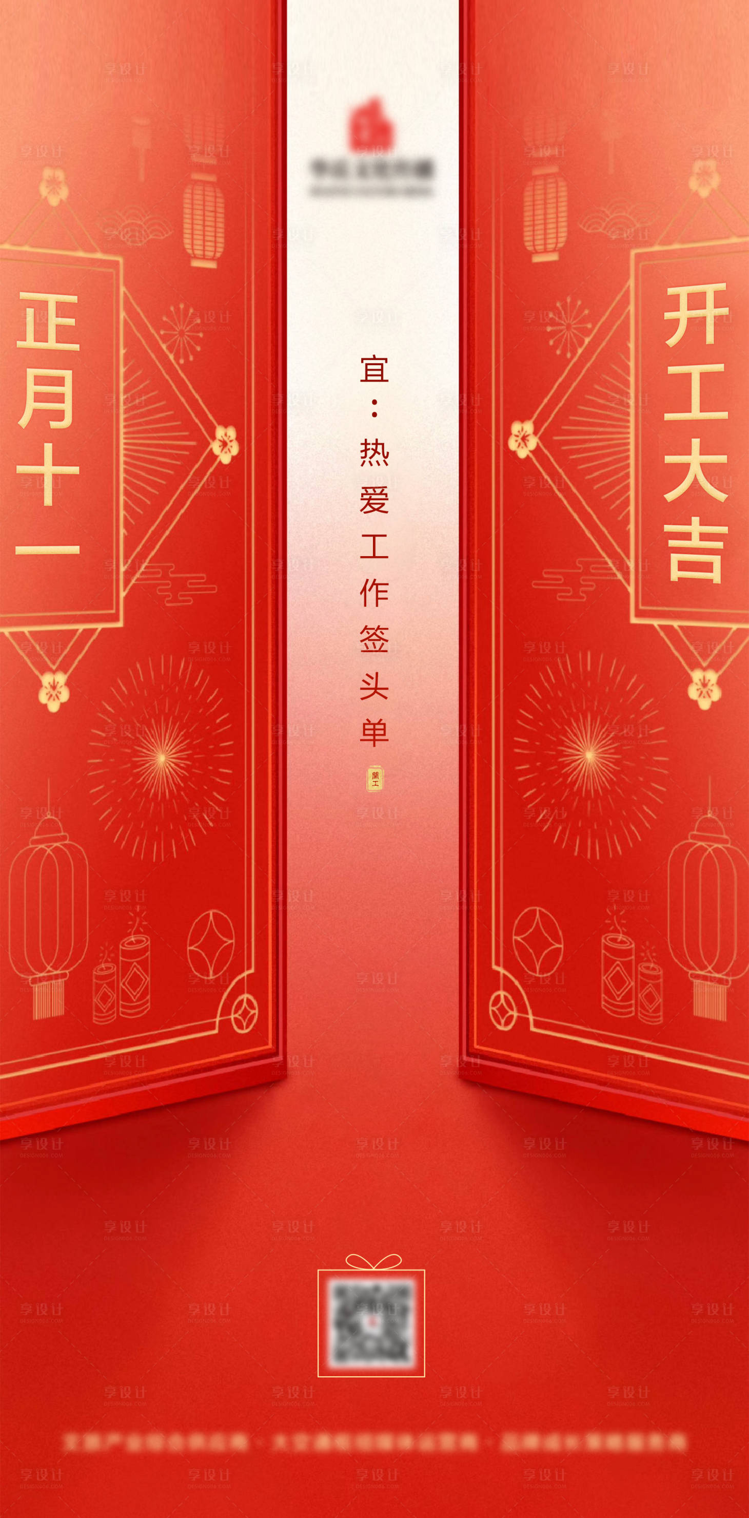 源文件下载【享设计】搜索编号：79430003498656671【开工大吉红金海报】
