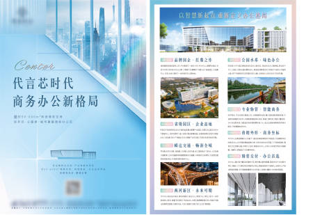 源文件下载【商务写字楼办公楼单页】编号：75510003463249165