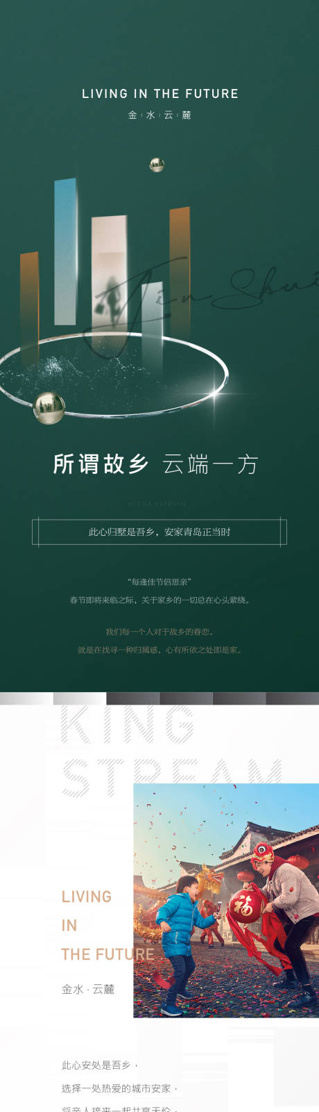 源文件下载【享设计】搜索编号：11970003502501736【地产园林长图】