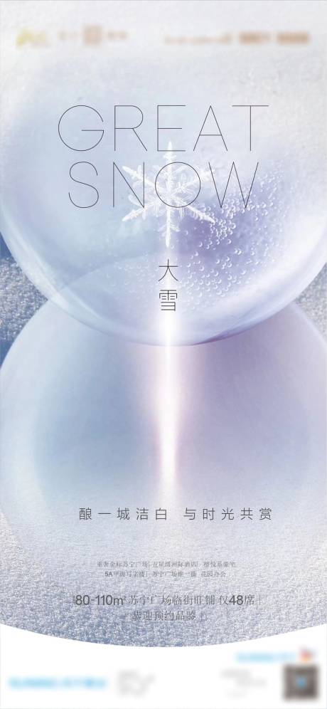 源文件下载【享设计】搜索编号：46530003509042194【小雪节气移动端海报】