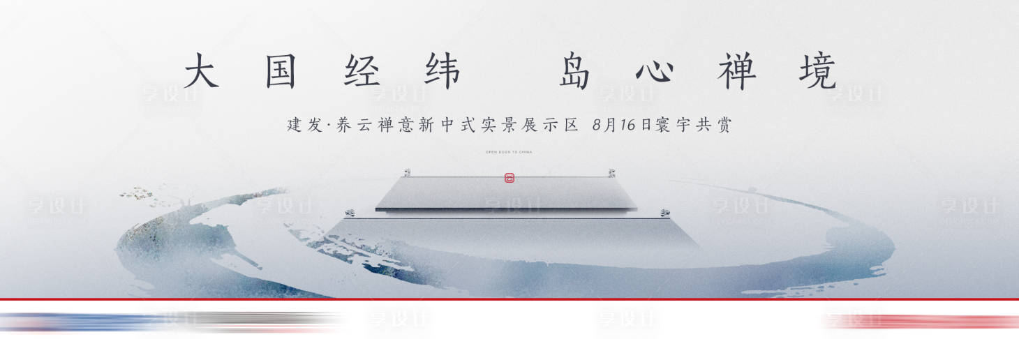 源文件下載【享設計】搜索編號：77790003471917835【地產新中式戶外廣告展板】