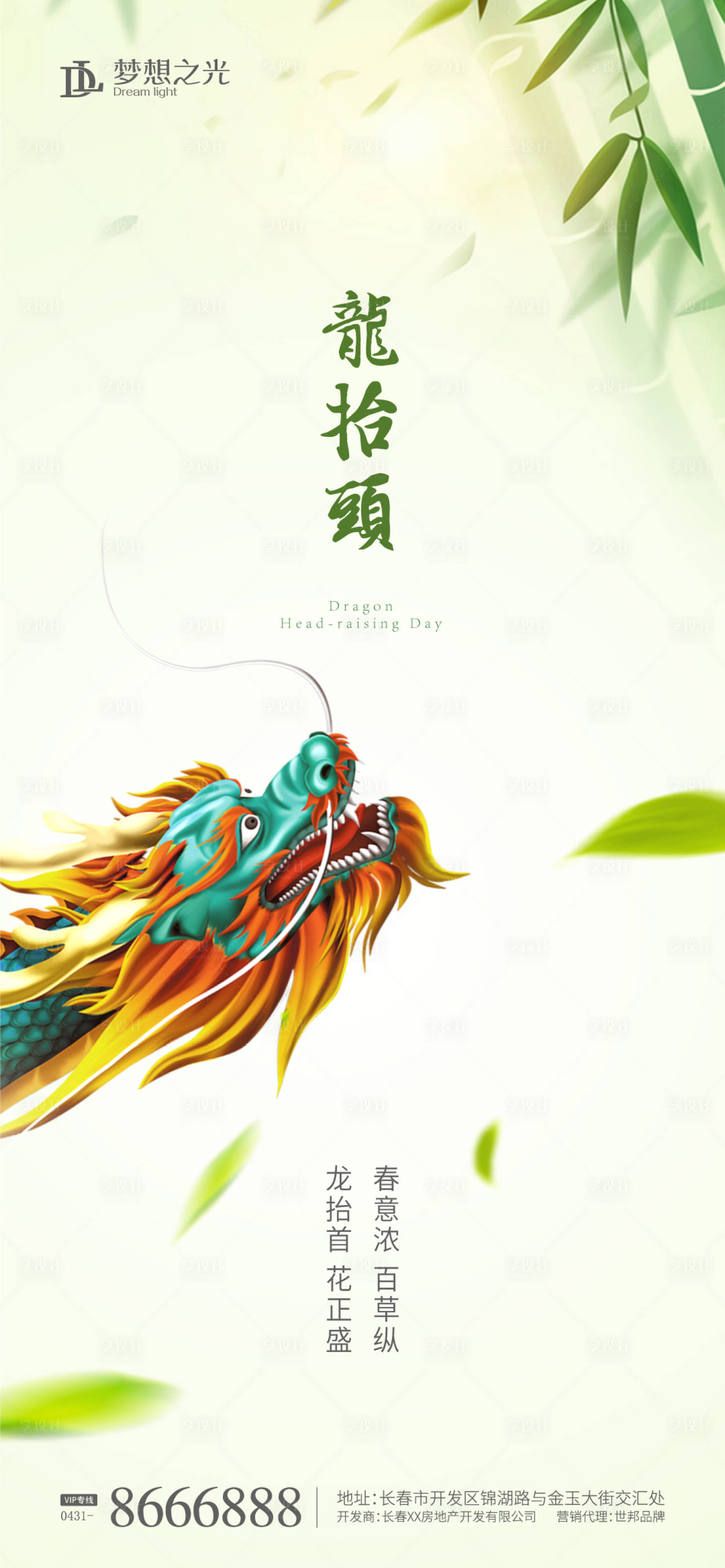 源文件下载【二月二海报】编号：79580003543426899