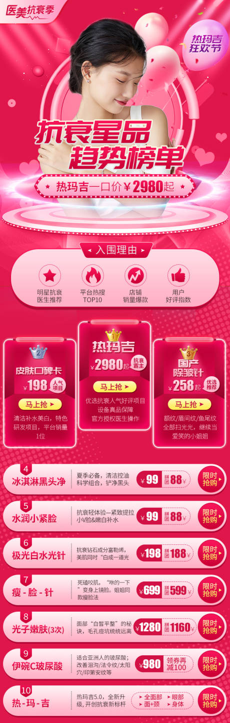 源文件下載【醫(yī)美整形抗衰專題設(shè)計】編號：68620003455285413
