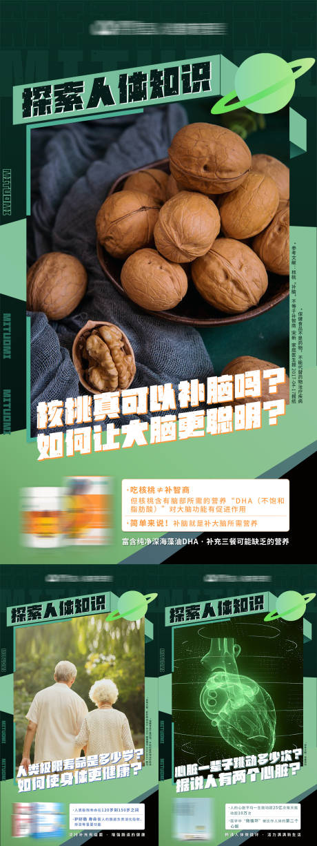 源文件下载【享设计】搜索编号：96280003575161271【人体小知识海报】