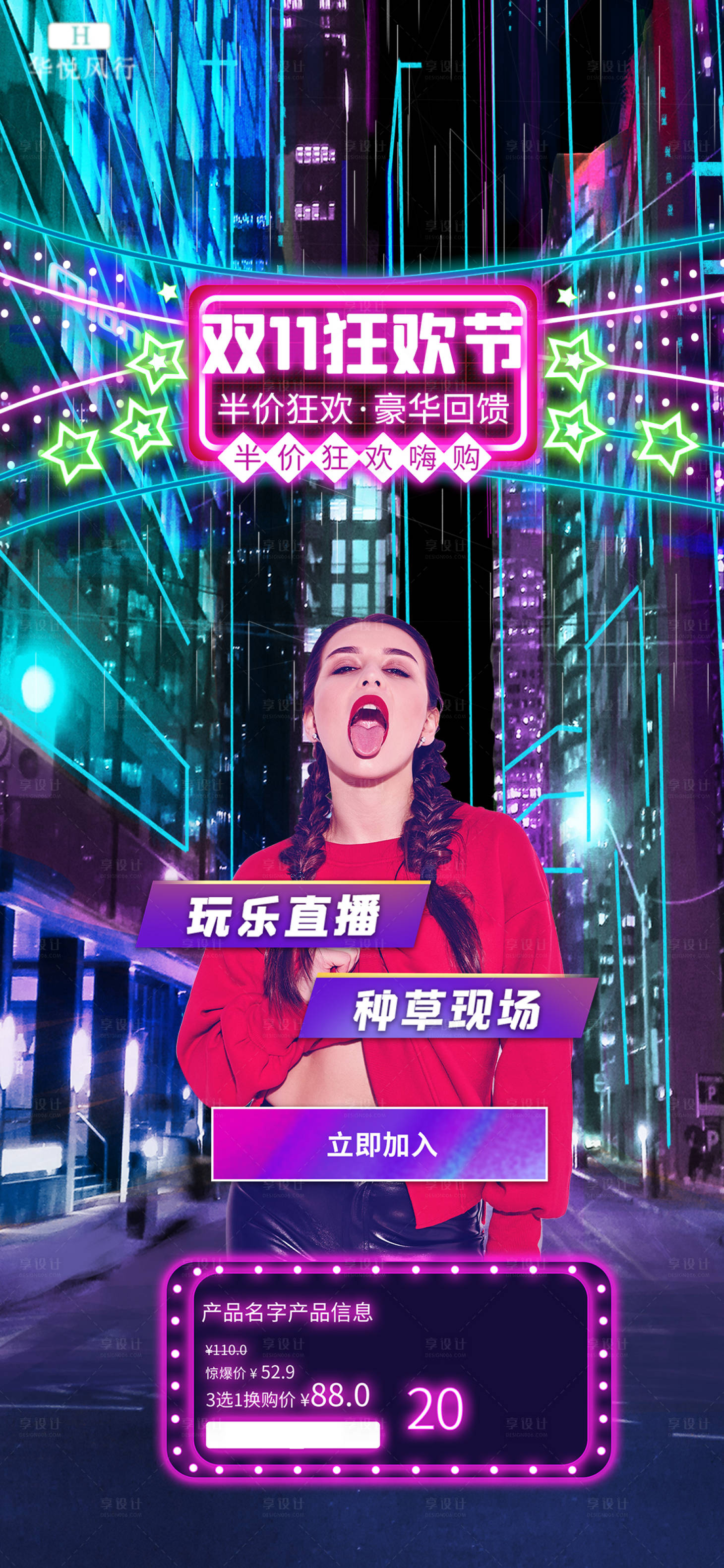 源文件下载【享设计】搜索编号：36350003653833921【科技感电商海报】