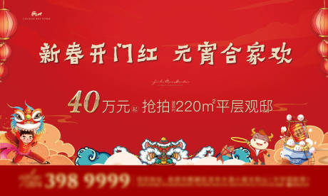 源文件下载【房地产元宵节活动展板】编号：93490003596792054