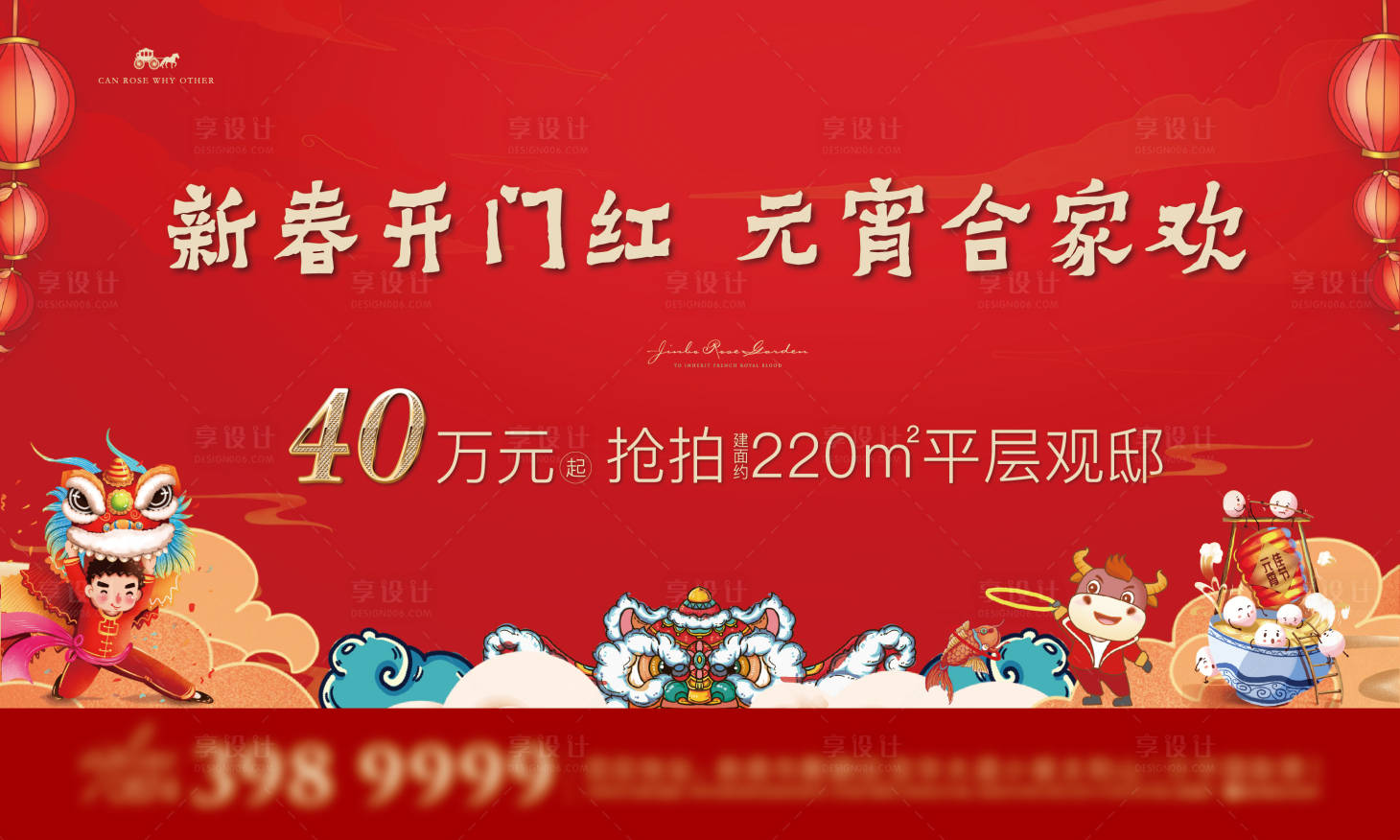 源文件下载【房地产元宵节活动展板】编号：93490003596792054