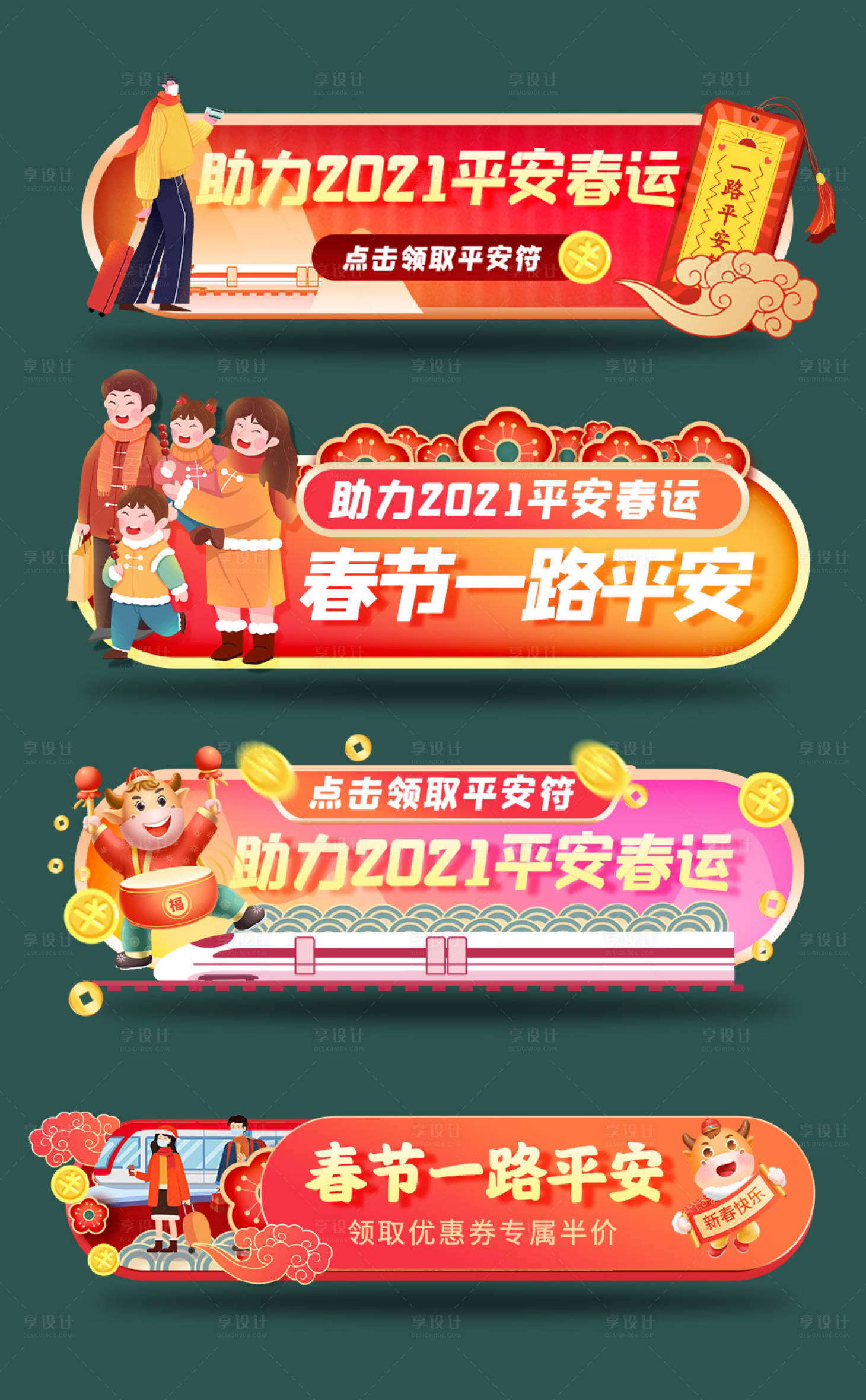 源文件下载【享设计】搜索编号：97010003510297188【春节出行旅游春运胶囊banner】