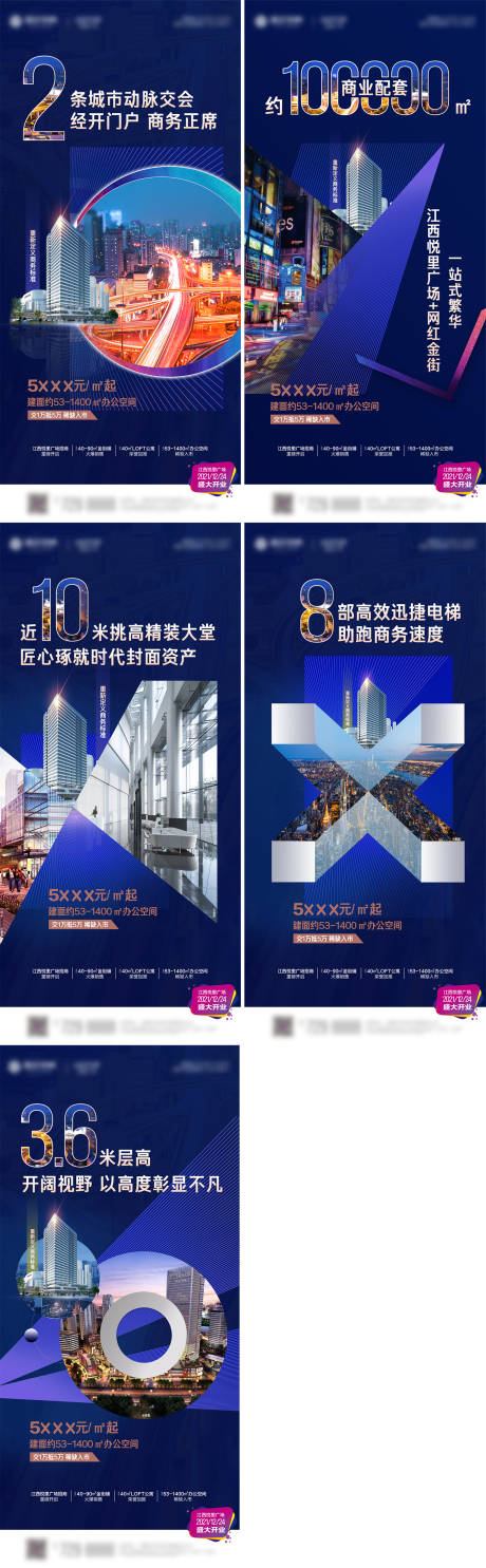 源文件下载【享设计】搜索编号：89500003490105830【商业写字楼系列海报】