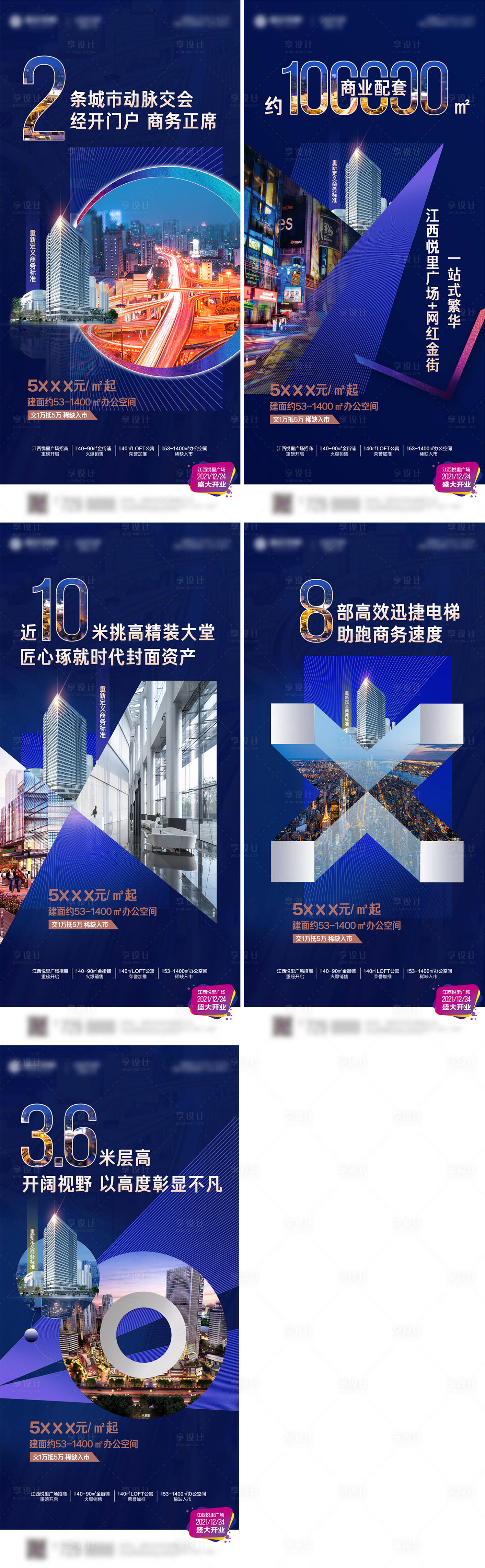 源文件下载【享设计】搜索编号：89500003490105830【商业写字楼系列海报】