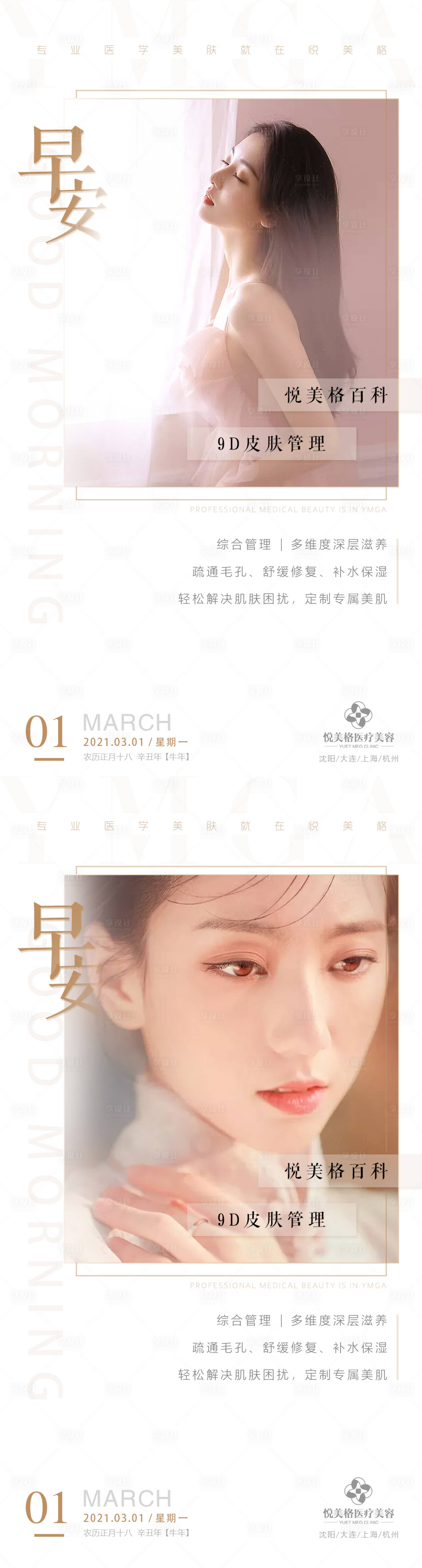 源文件下载【享设计】搜索编号：52100003491074847【医美整形早安海报】