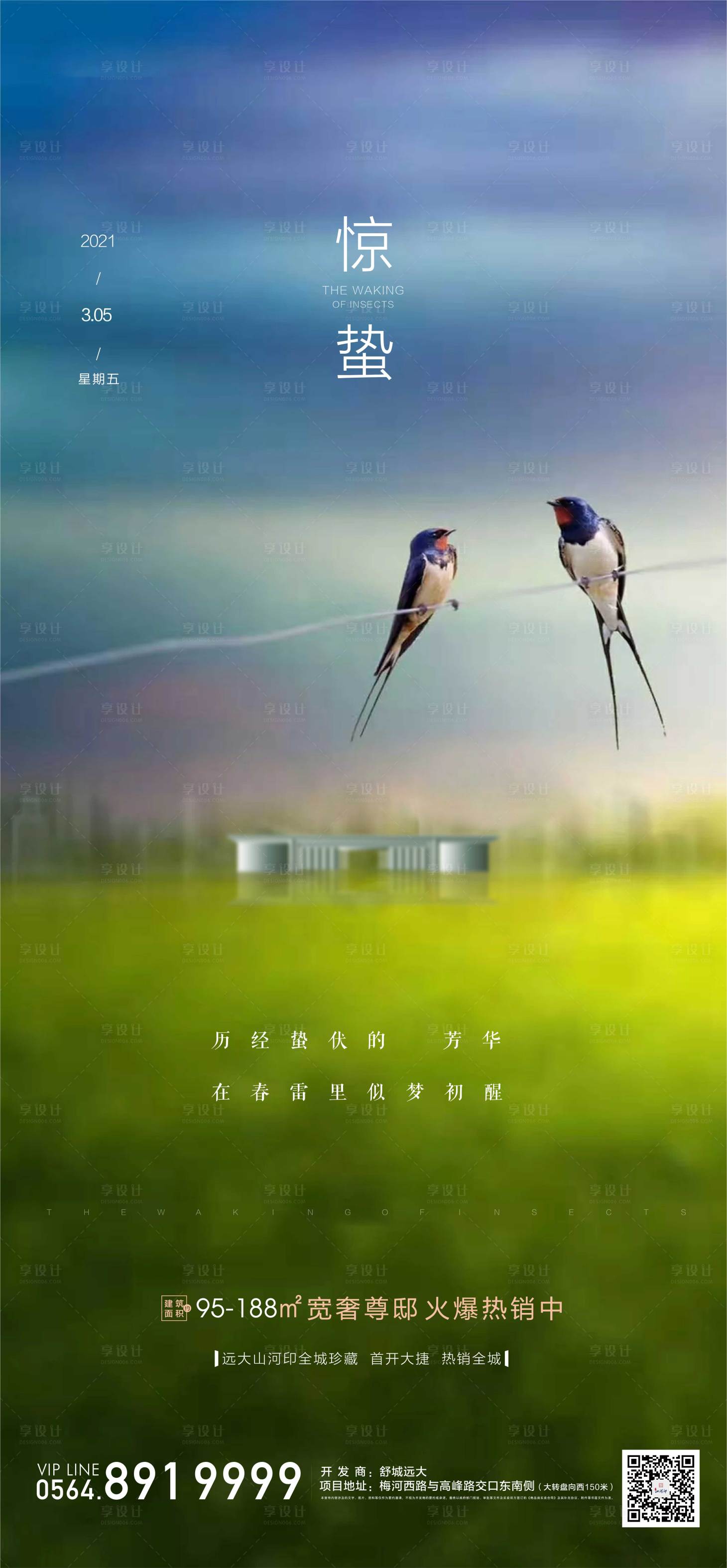 源文件下载【享设计】搜索编号：33230003547754833【地产节气单图】
