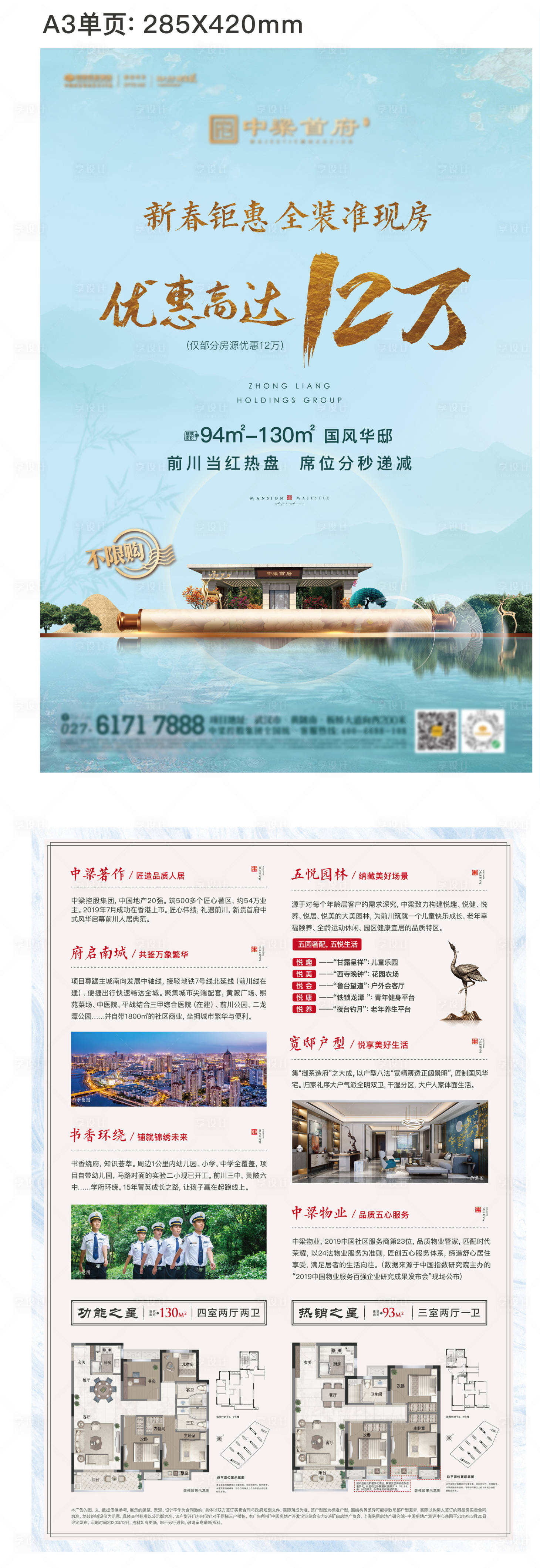 源文件下载【享设计】搜索编号：57590003570165147【地产DM宣传单】