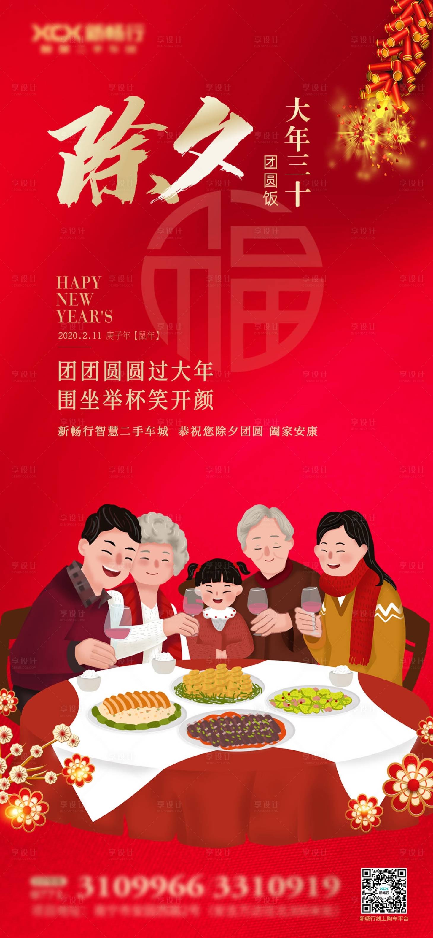 源文件下載【享設計】搜索編號：99110003581463079【除夕海報】