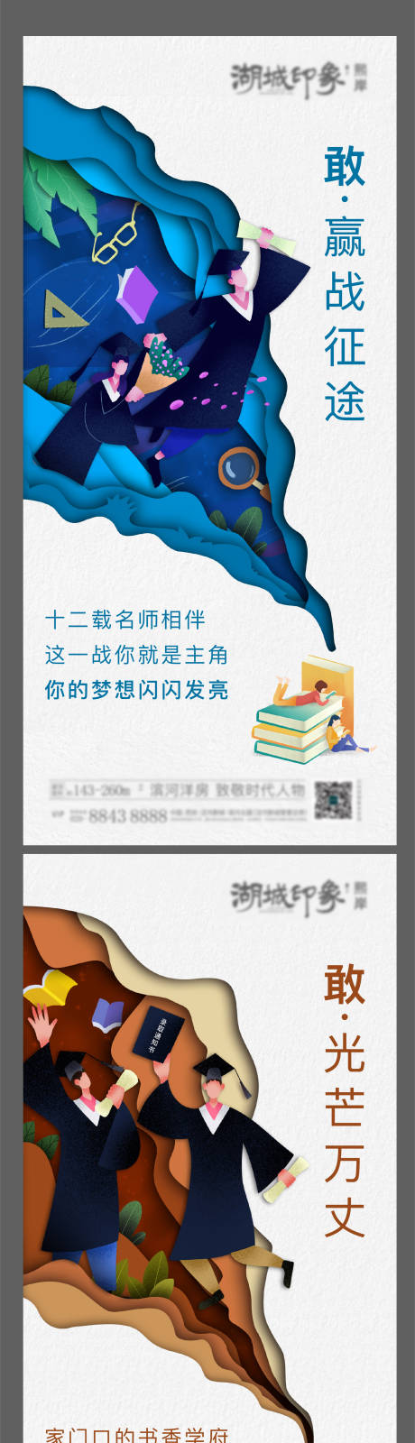 源文件下载【高考地产教育学习系列海报】编号：61860003450719083