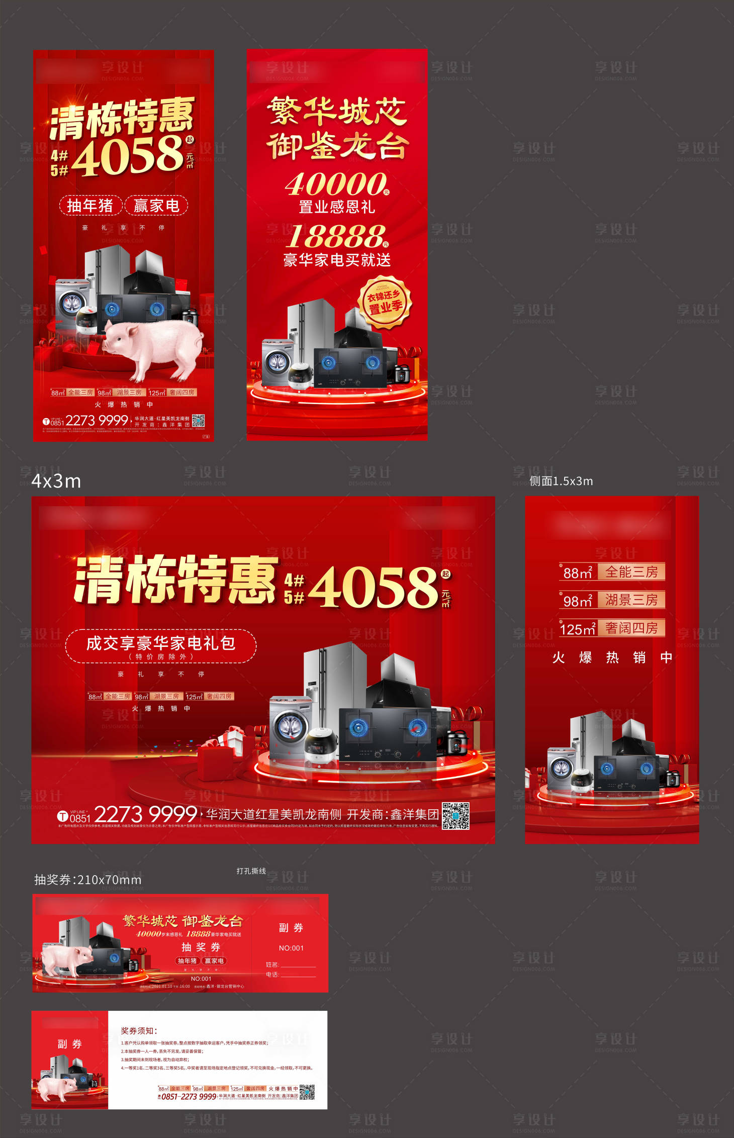 源文件下载【享设计】搜索编号：68320003522061558【送年猪家电促销活动物料海报】