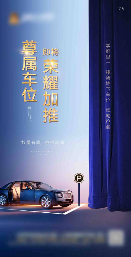 源文件下载【尊享车位 即将加推海报】编号：54620003466871550
