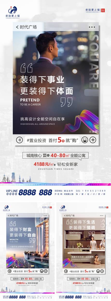 源文件下载【地产商业公寓价值点系列海报】编号：54460003560525566