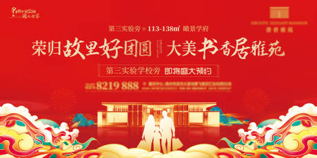 源文件下载【房地产春节户外展板】编号：75580003501371827