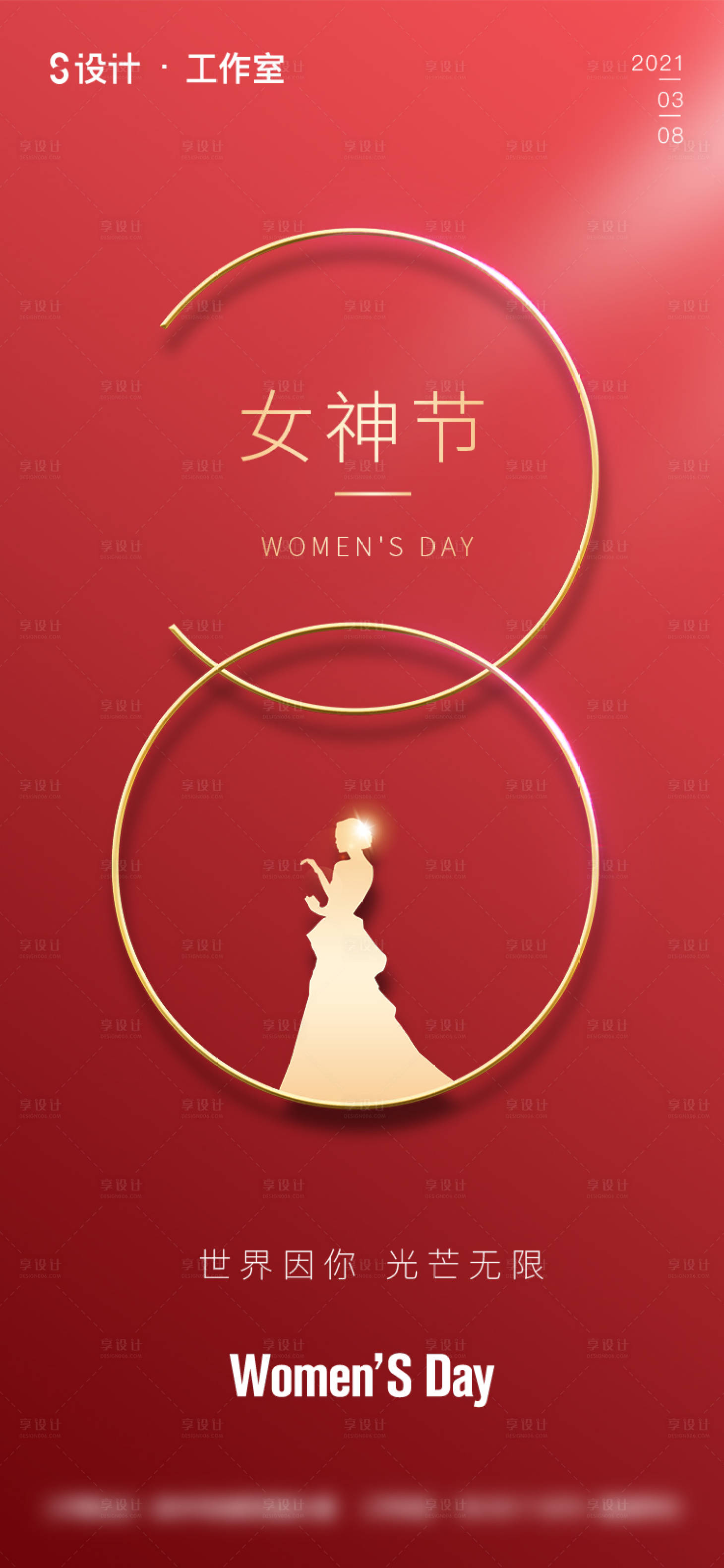 源文件下载【地产女神节海报】编号：99310003644311484