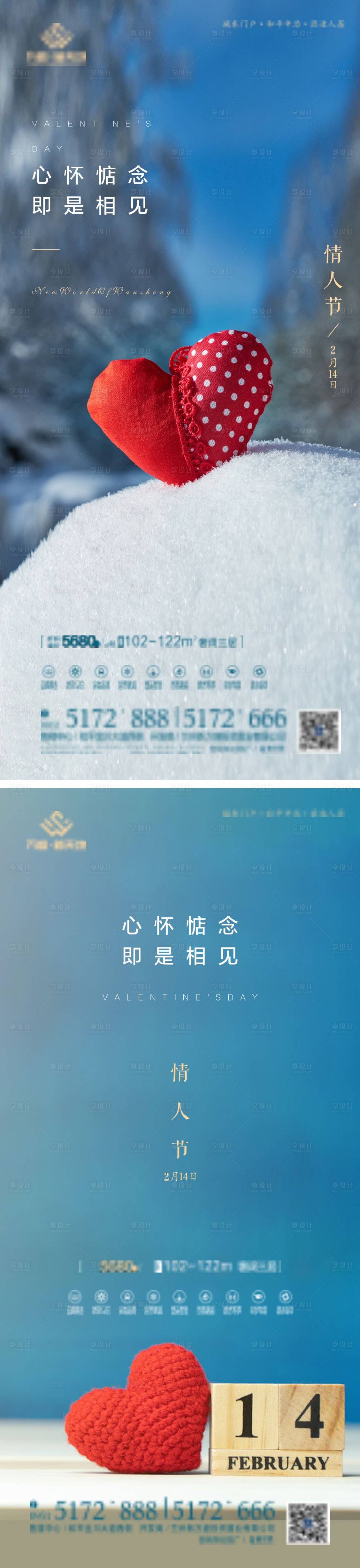 源文件下载【享设计】搜索编号：21680003444947302【情人节海报】