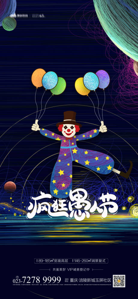 源文件下載【瘋狂愚人節海報】編號：19060003639251214