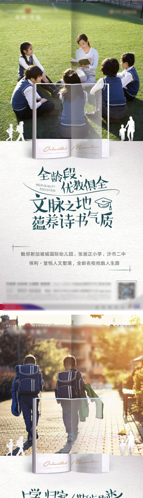 源文件下载【享设计】搜索编号：21340003582138707【全龄教育系列海报】