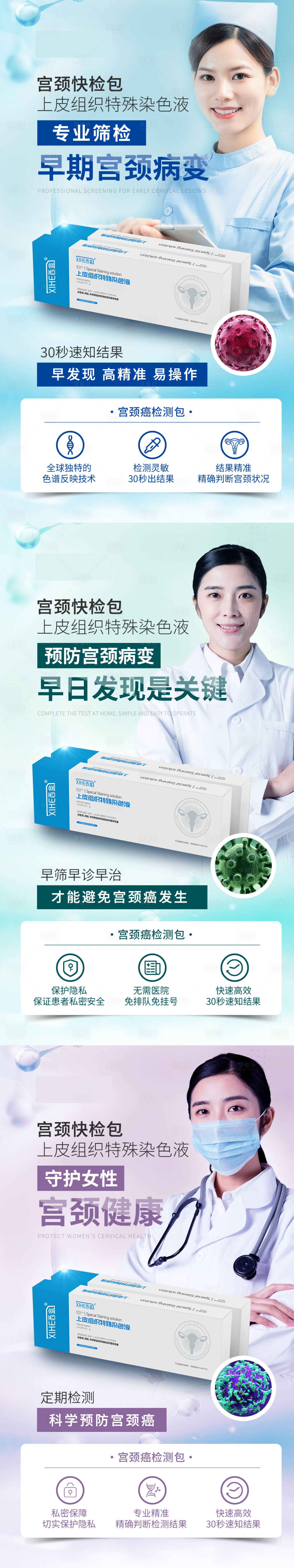 源文件下載【享設計】搜索編號：70420003634049262【宮頸癌檢測海報】