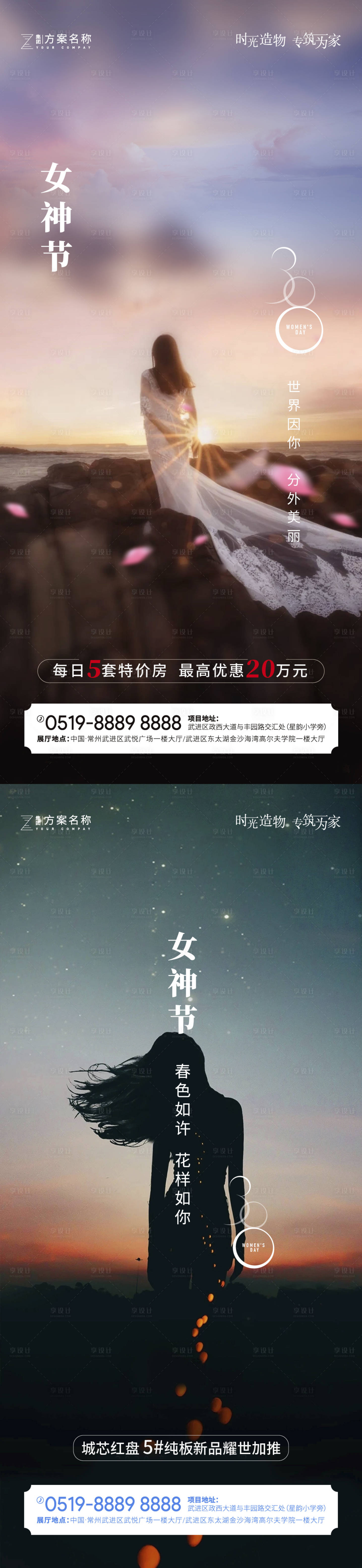 源文件下载【享设计】搜索编号：17230003597266925【女神节移动端海报】