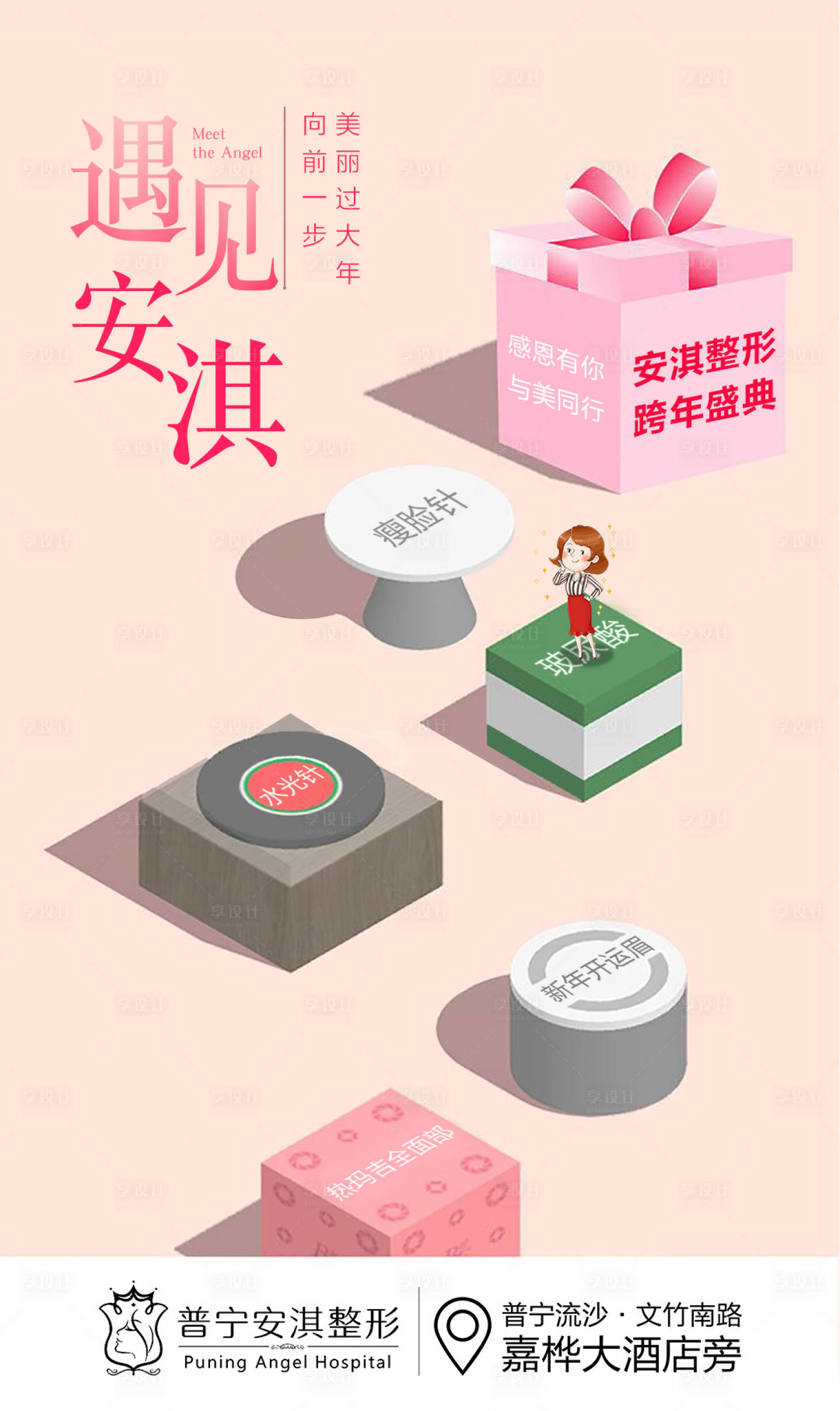 源文件下載【享設(shè)計】搜索編號：14070003494807107【跨年盛典活動海報】