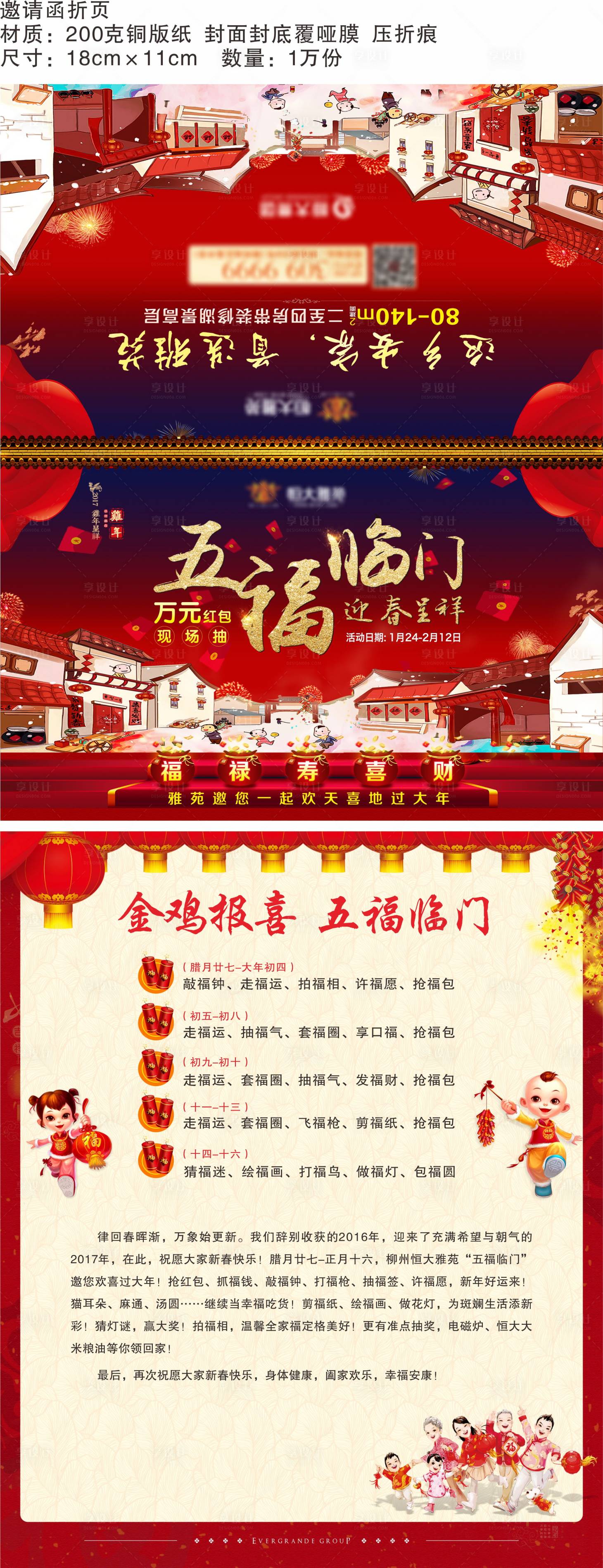 源文件下載【享設計】搜索編號：55370003523397983【五福臨門邀請函】