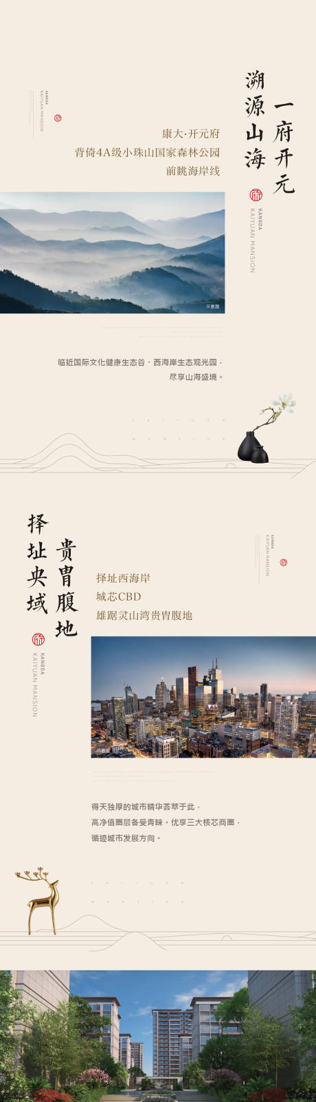 地产中式新中式长图长拉页-源文件【享设计】