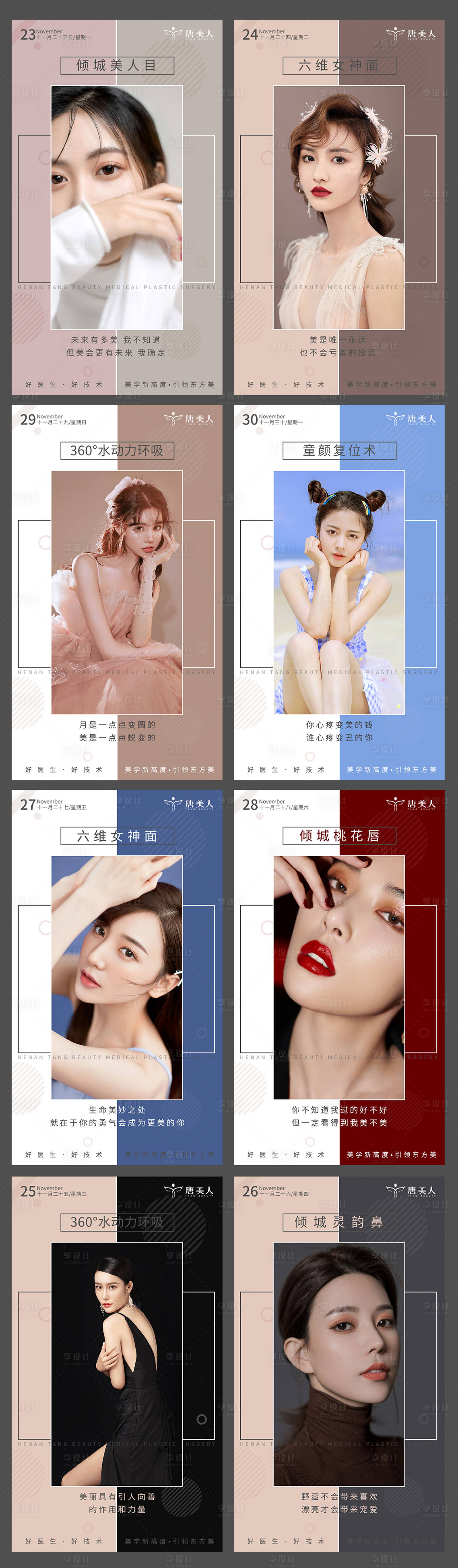 源文件下載【享設計】搜索編號：61090003451028353【醫美早安圖海報系列】