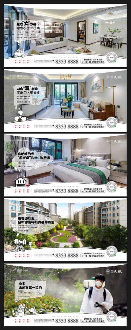 源文件下载【地产户型价值点系列海报展板】编号：38900003636515702