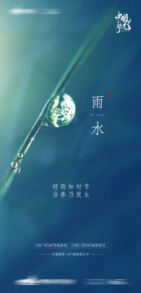 源文件下載【享設計】搜索編號：85980003448257292【雨水海報】