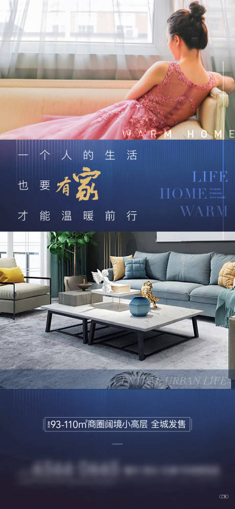 源文件下载【房地产户型海报】编号：90360003607848067