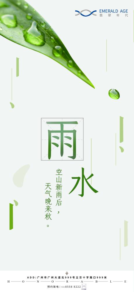 源文件下載【享設計】搜索編號：39910003441469786【雨水海報】