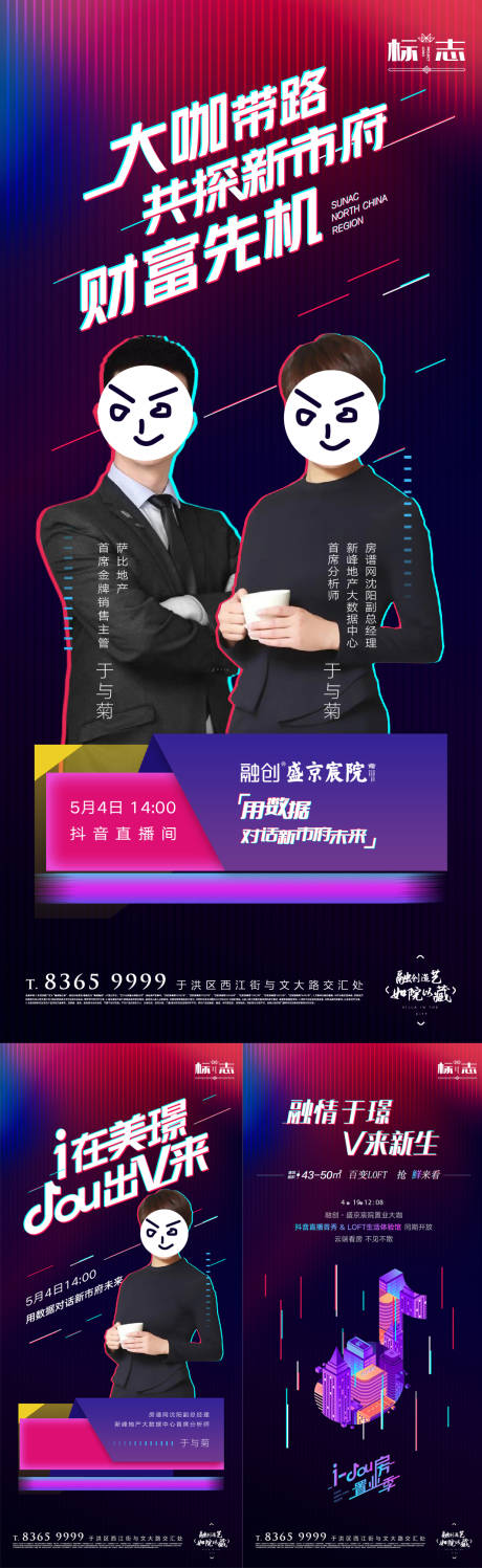 源文件下载【享设计】搜索编号：89540003514028906【置业顾问直播海报】