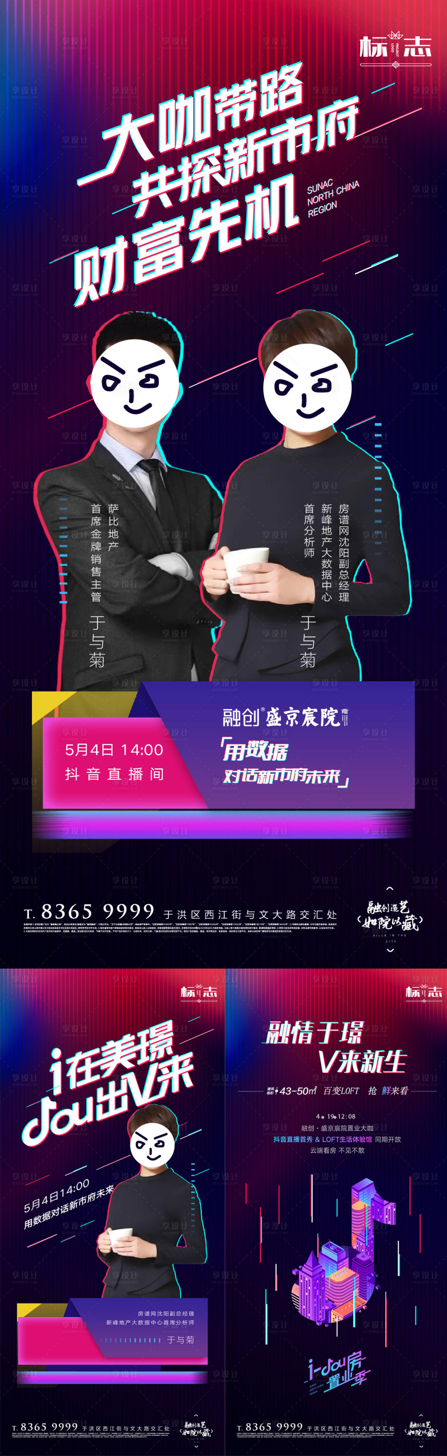 源文件下载【置业顾问直播海报】编号：89540003514028906